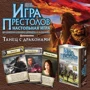 Настольная игра Hobby World Игра Престолов. Танец с драконами (1786): Вид стратегические