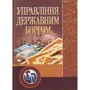О. О. Прутська: Управління державним боргом