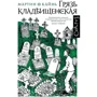 Мартин О Кайнь: Грязь кладбищенская
