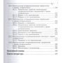 Е. Т. Оганесян: Органічна хімія: ISBN 978-5-222-31501-9
