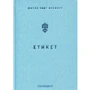 Комплект книг Ольга Фреймут: Етикет + Про любов: Виробник Snowdrop