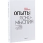 Елена Деревянко: Опыты ясномыслия. Часть 1. Эссе о власти, деньгах и людях эпохи постправды: Автор Елена Деревянко