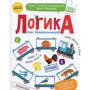 Логика и математика для дошкольников по методике Ирины Мальцевой (комплект из 4 книг): Жанр Развитие ребенка