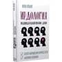 Анна Ясна: Ірдологія. Індивідуальний малюнок душі: ISBN 978-617-7588-55-8