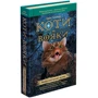 Комплект книг Коти-вояки: Книга 1 + Книга 2 + Книга 3 + Книга 4 + Книга 5 + Книга 6 фото 22