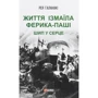 Рея Галанакі: Життя Ізмаїла Феріка-паші. Шип у серці