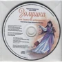 Рудольф Херфуртнер: Попелюшка, або Урочистість чесноти. Комічна опера Джоаккіно Россіні фото 7