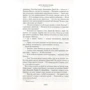 Брет Истон Эллис. Гламорама: Количество страниц 672