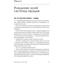 Джордан Белфорт: Метод волка с Уолл-стрит. Откровения лучшего продавца в мире: Количество страниц 253
