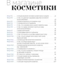 Яна Зубцова, Тійна Орасмяе-Медер: Б'юті-міфи: Вся правда про ботокс, стовбурові клітини, органічної косметики та багато іншого фото 7
