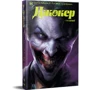 Джеймс Тайніон IV, Метью Розенберґ: Джокер. Том перший