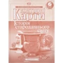 Контурні карти "Картографія" "Історiя стародавнього свiту" 6 клас (1/100)