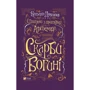 Наталія Довгопол: Шпигунки з притулку Артеміда. Книга 3. Скарби богині