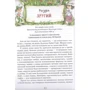 Мері Нортон: Роздобудьки в полі: Количество страниц 176