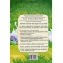Курочка Ряба. Закохана казка із завданнями: ISBN 978-966-2054-37-8
