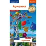 Вірменія. Путівник з міні-разговорником (+ карта)