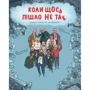 Макс Темпореллі, Барбара Ґоцці: Коли щось пішло не так