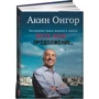 Акин Онгор: После меня - продолжение...