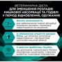 Сухой корм Pro Plan Veterinary Diets EN ST/OX Gastrointestinal 1.5 кг (7613035160682) фото 7