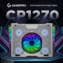 Подставка для ноутбука GamePro (CP1270): Максимальный размер дисплея 18" и более