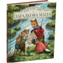 Астрід Шекелс: Гектор лис і загадкова карта. Книга 4