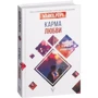 Карма любові: питання про особисті стосунки фото 8