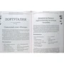 Інна Метельська-Шереметьєва: Галопом з смачних Європ. Велика кулінарна подорож: Обкладинка Твердая