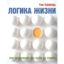 Тим Харфорд: Логика жизни или экономика обо всем на свете
