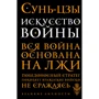Мистецтво війни