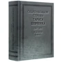 Слідчо-наглядові справи Тараса Шевченка (1847-1859). У 2-х книгах: Кількість сторінок 2744