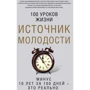 джерело молодості