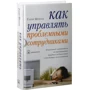 Гленн Шепард: Как управлять проблемными сотрудниками