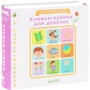 9 книжок-кубиків. Книжки-кубики для дівчаток. Мої перші слів
