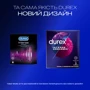 Презервативы латексные со смазкой Durex Intense Orgasmic № 3