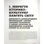 Всесвітня спадщина ЮНЕСКО в Україні: Количество страниц 180