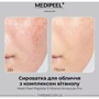 Medi-Peel Peptide 9 Vitanol Ampoule Pro Сыворотка с комплексом 9 пептидов и 20% ниацинамида 30 ml: Пол Для женщин