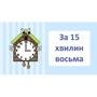 Навчальне доміно. Годину: Кількість сторінок 36