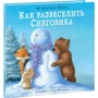 Кристина Батлер: Как развеселить Снеговика