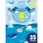 Олена вуликів: Все, що важливо знати дитині. 4 роки. 365 веселих ігор та розвиваючих завдань на кожен день
