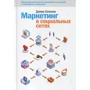 Дамир Халилов: Маркетинг в социальных сетях