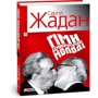 Сергій Жадан: Гімн демократичної молодi: Обкладинка М'яка