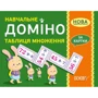 Навчальне доміно. Таблиця множення