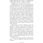 Сабін Дюран. Збрешу зі мною: ISBN 978-5-17-983355-0