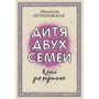 Людмила Петрановська: Дитина двох сімей: Виробник АСТ