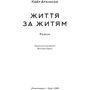 Життя за життям: Производитель Наш формат