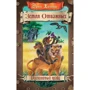 Эрин Хантер: Земля отважных. Расколотый прайд