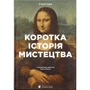 С'юзі Годж: Коротка історія мистецтва