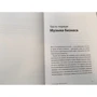 Итай Талгам: Несведущий маэстро. Принципы управления шести великих дирижеров двадцатого века: Автор Итай Талгам