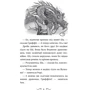 Трейсі Вест: Володарі драконів. Книга 3. Таємниця Водяної дракониці: Автор Трейси Уэст