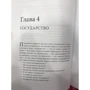 Олександр Аузан: Економіка всього. Як інститути визначають наше життя фото 8